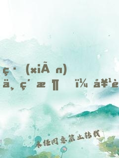 線(xiàn)下約架，她貌美如花
